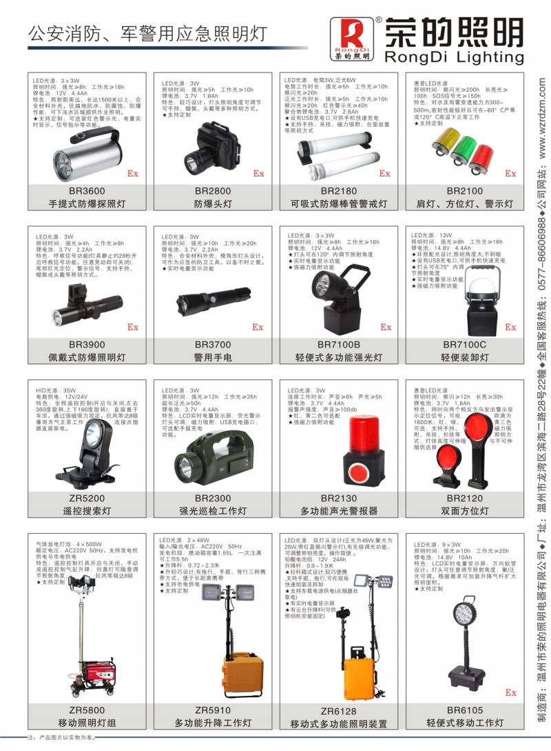 公安消防、警用常備應(yīng)急燈具