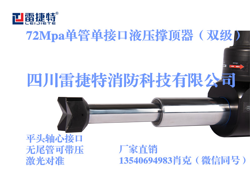 j-單管單接口液壓撐頂器（雙級(jí)）2