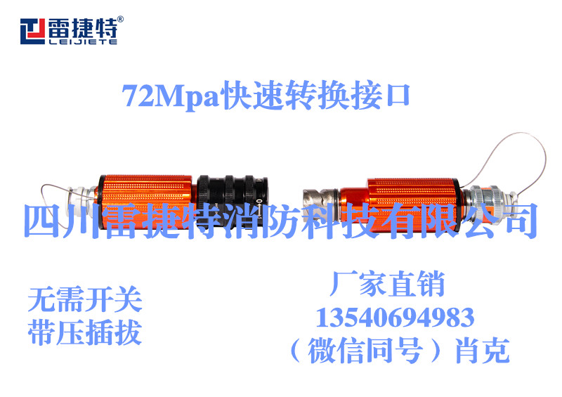 n-72Mpa快速轉(zhuǎn)換接口3