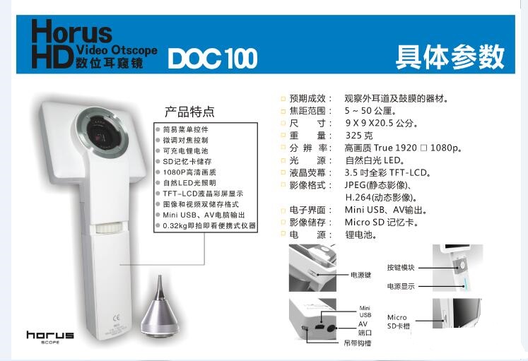 MIIS Horus便攜式數(shù)字檢耳鏡 DOC100 鼓膜照相儀