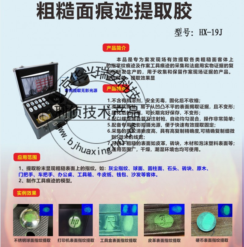 HX-19J粗糙面痕跡提取膠，工具痕跡提取膠1