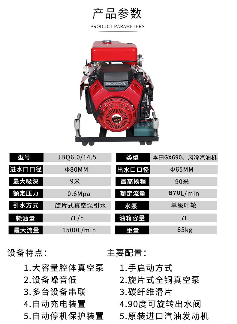 JBQ6.0-14.5-3米吸深流量