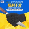 【防割手套】防刃防刀刺防割手套批發(fā)多用途防割手套