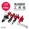 電動破拆救援工具電動剪擴(kuò)鉗廠家定制  13588299082