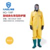 海固HG-1WP半封閉一級輕型防化服 （不含防毒面具）