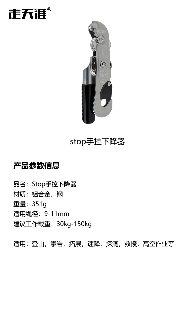 stop手控下降器2