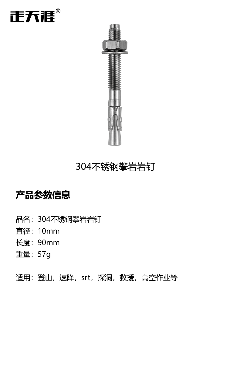 304不銹鋼攀巖巖釘2