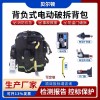 背負(fù)式電動(dòng)破拆工具組 13588299767