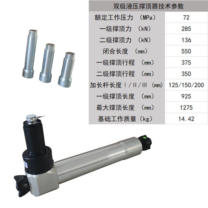 雙級撐頂器參數(shù)