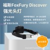 FoxFury福斯Discover頭戴勘查燈頭盔燈應(yīng)急消防