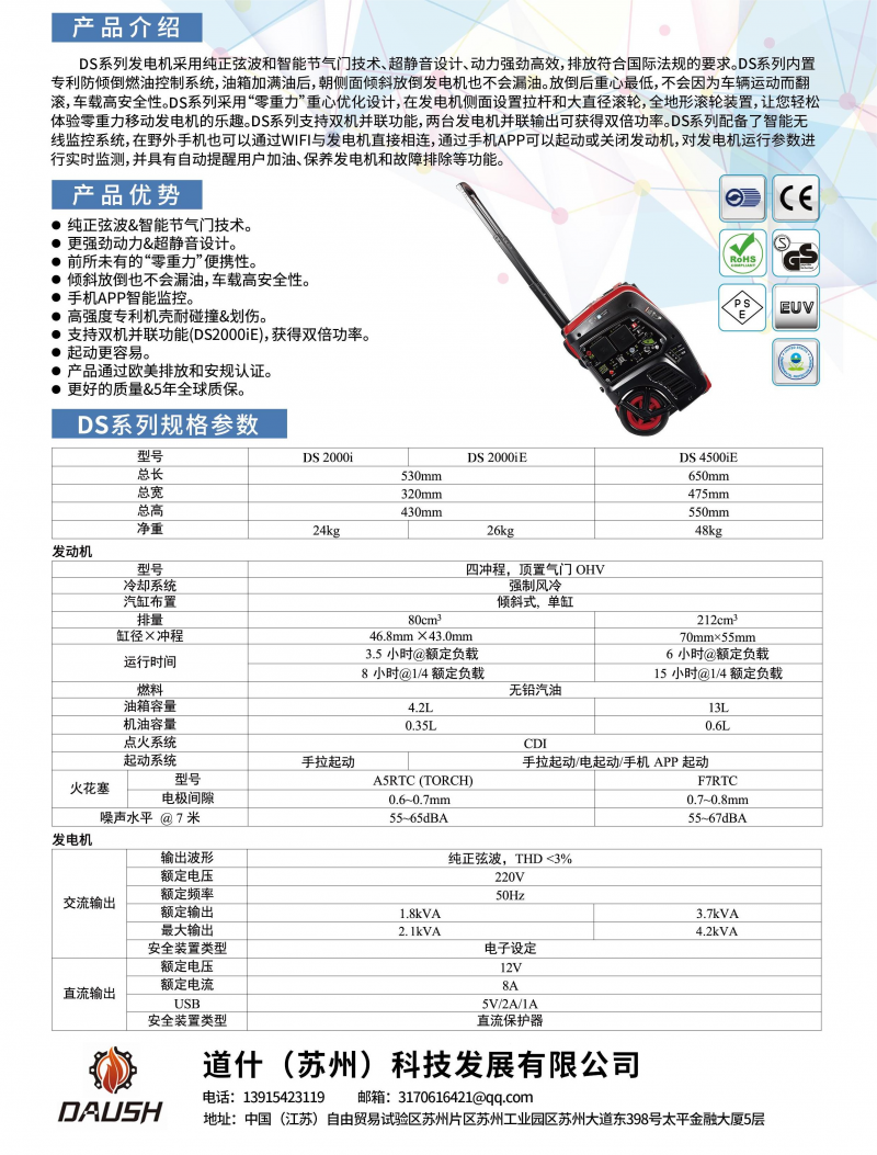 靜音發電機彩頁(2)