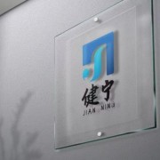 泰州市健寧消防科技有限公司